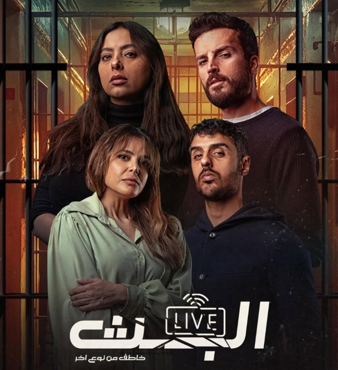 مسلسل البث – الحلقة 1 الاولى كاملة