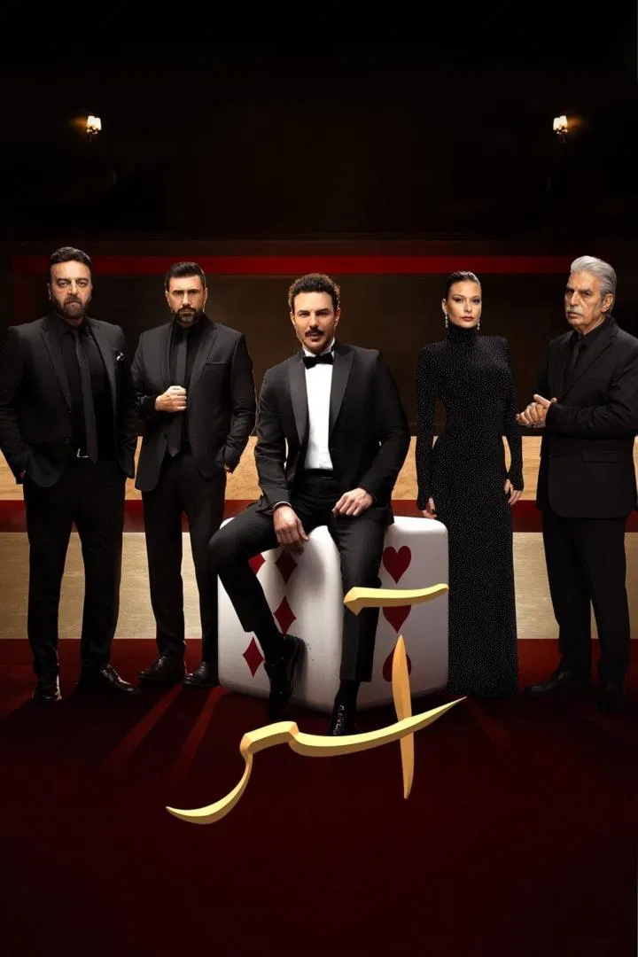 مسلسل اسر – الحلقة 76 السادسة السبعون