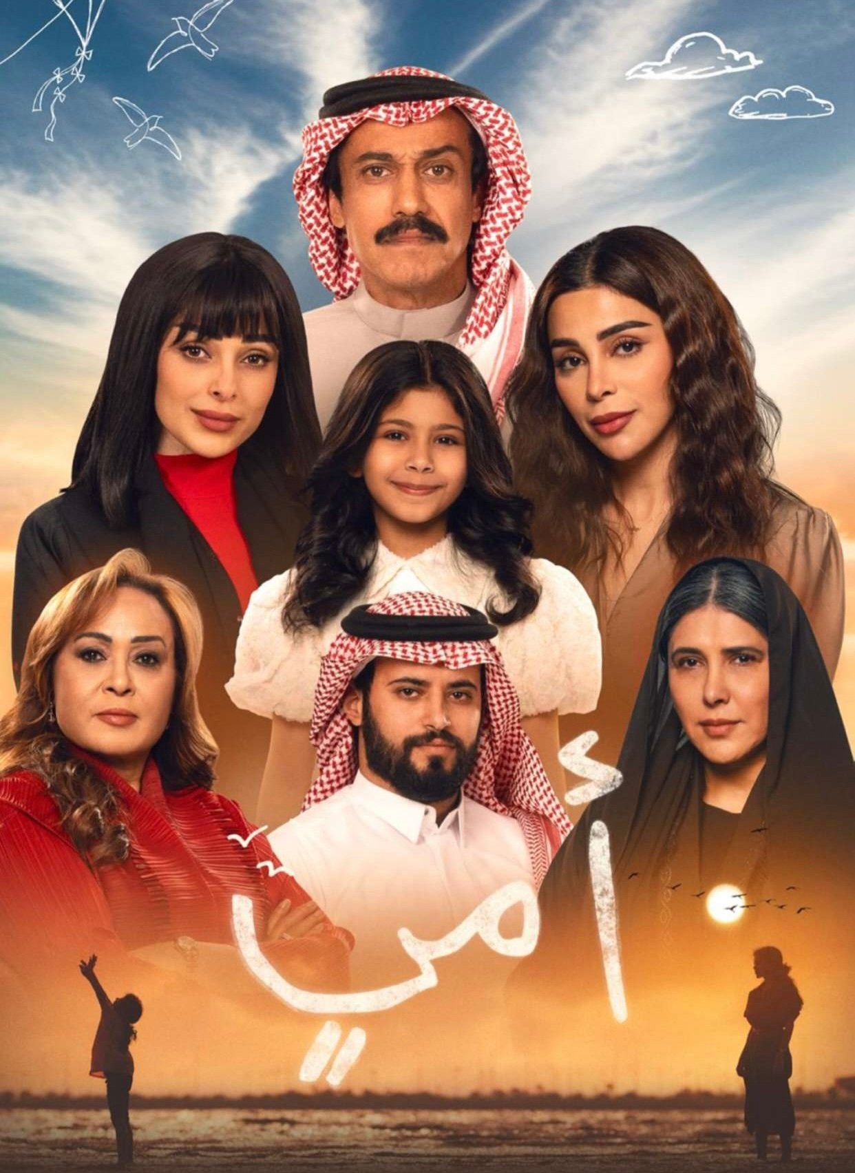 مسلسل أمي – الحلقة 56 السادسة و الخمسون