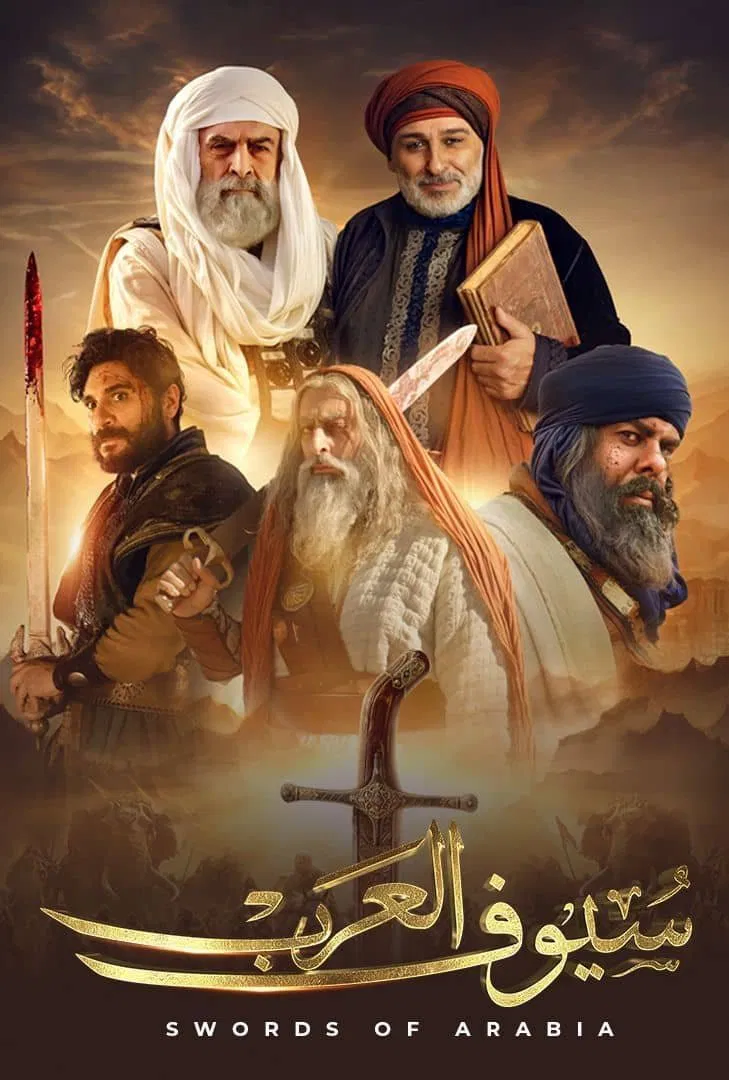 مسلسل سيوف العرب – الحلقة 8 الثامنة