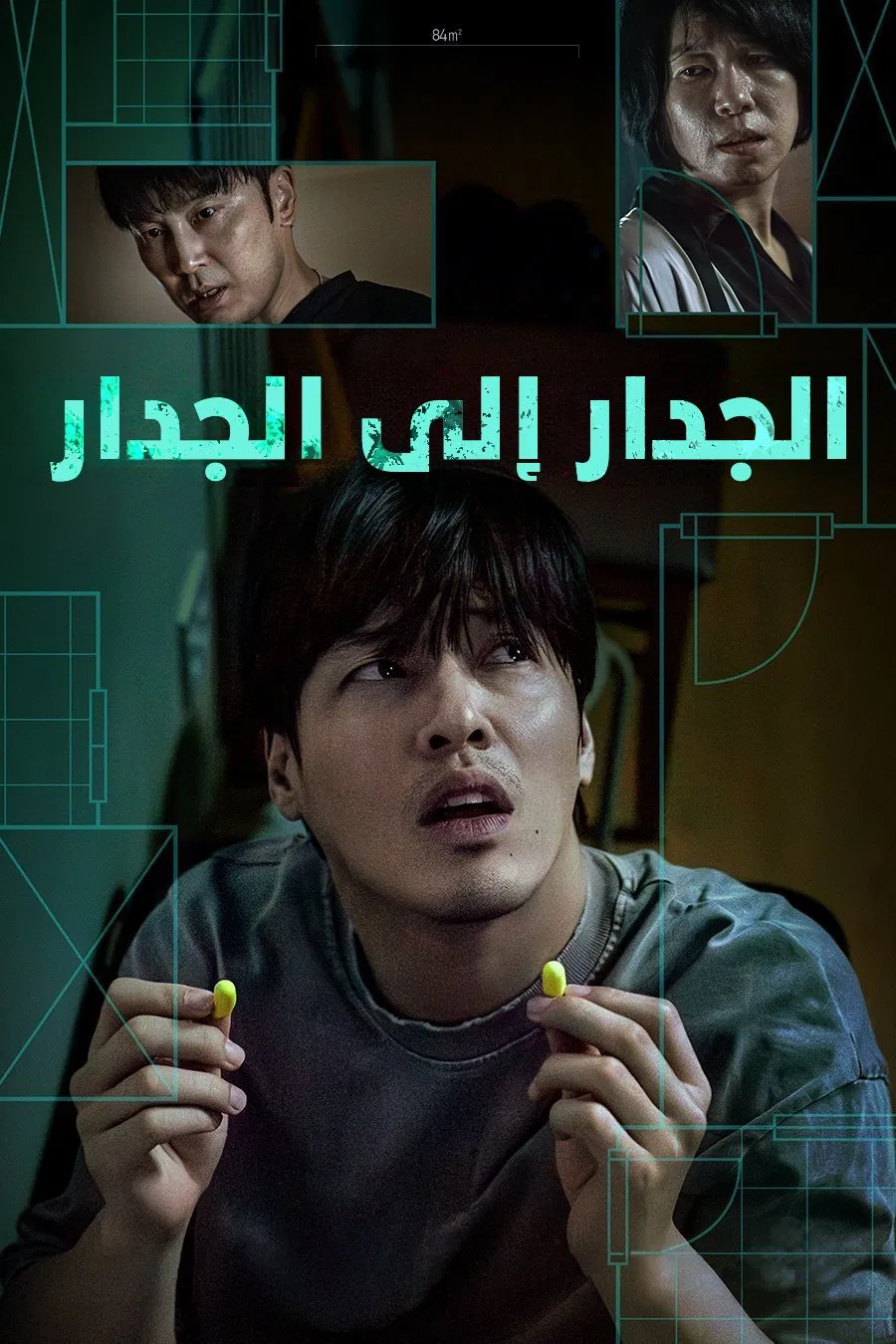 فيلم Wall to Wall مترجم