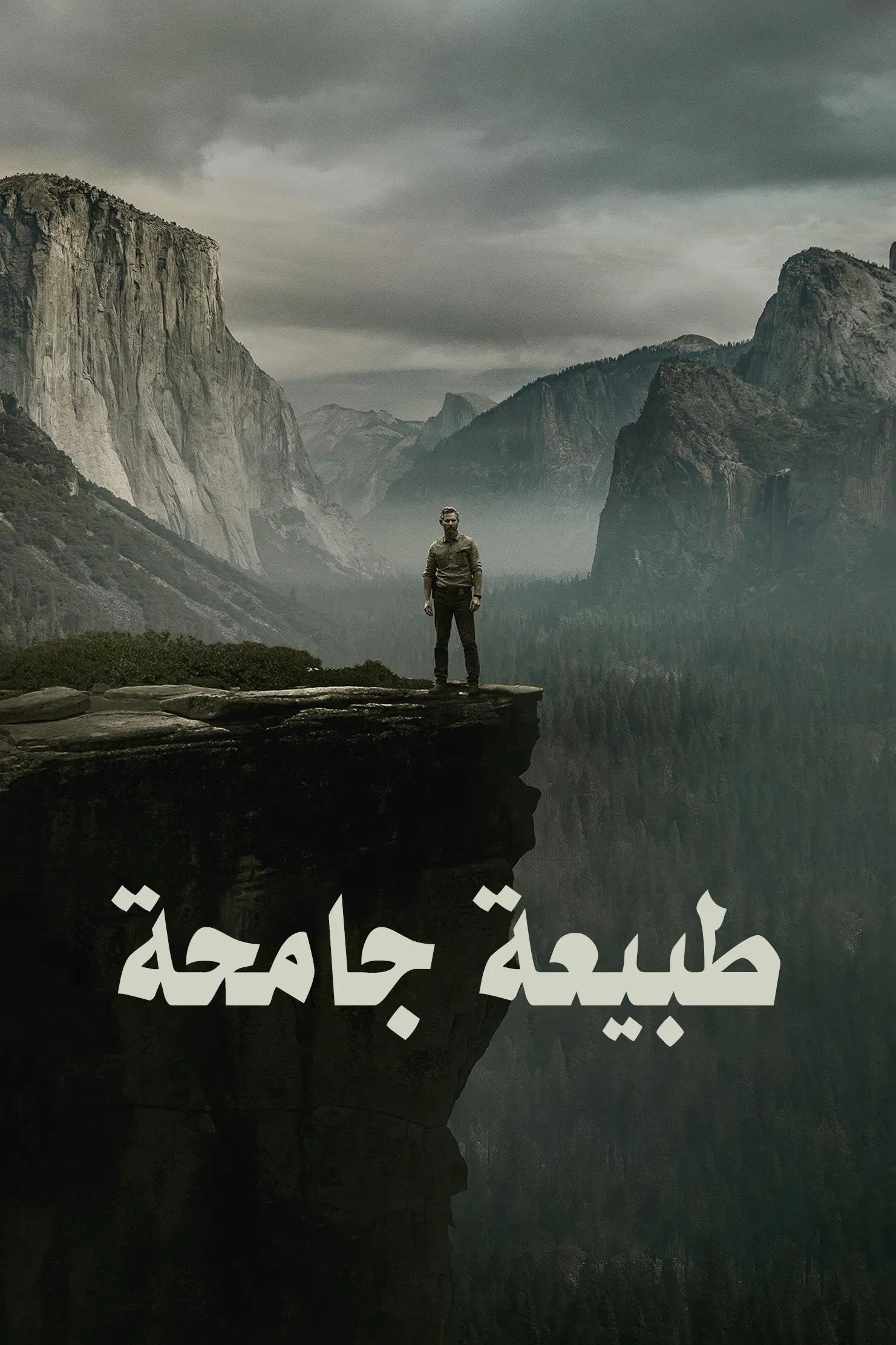 مسلسل Untamed الموسم 1 – الحلقة 1 الاولى مترجمة