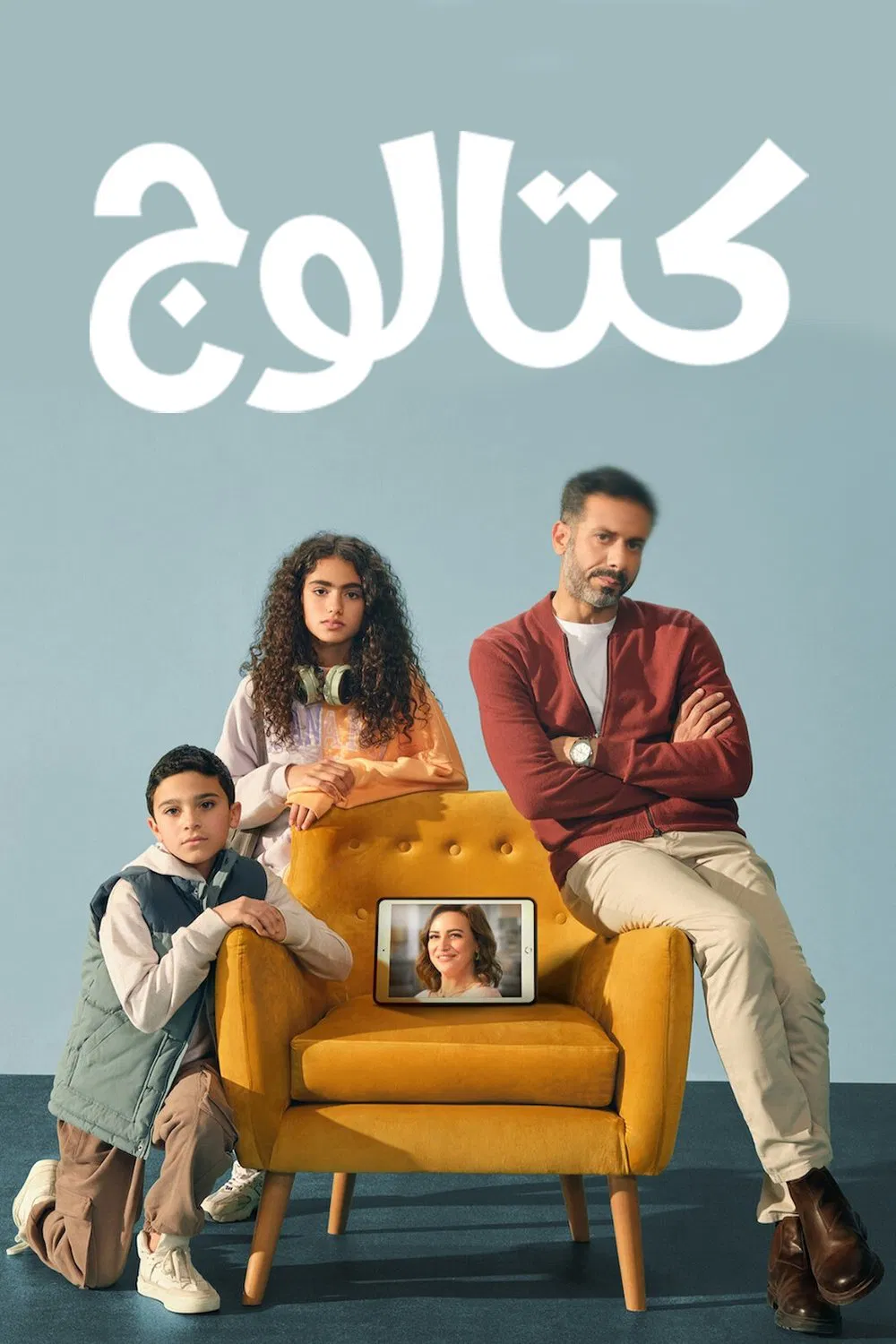 مسلسل كتالوج – الحلقة 1 الاولى